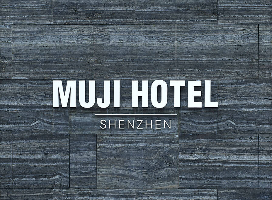 酒店空间，MUJI酒店设计，深圳MUJI酒店，设计酒店