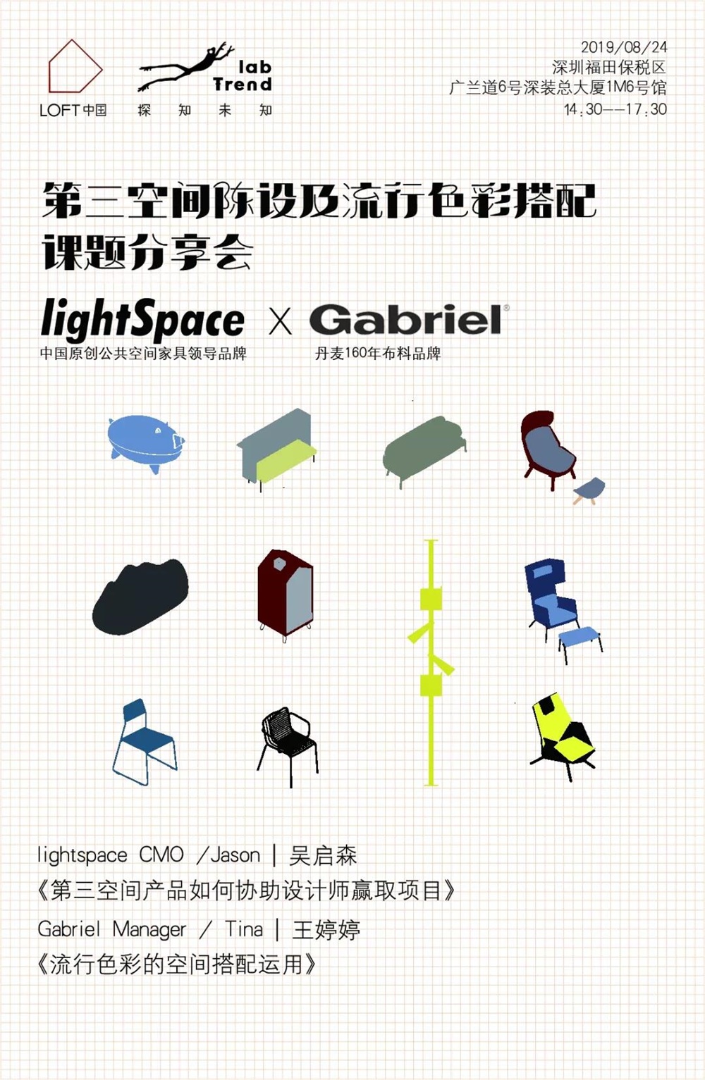 lightspace，设计分享会，Gabriel，设计灵感