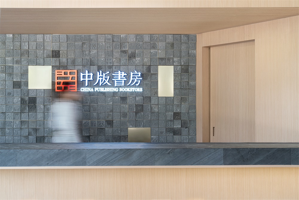 商业空间，书店设计，上海，昱景设计，中版书房，项目投稿