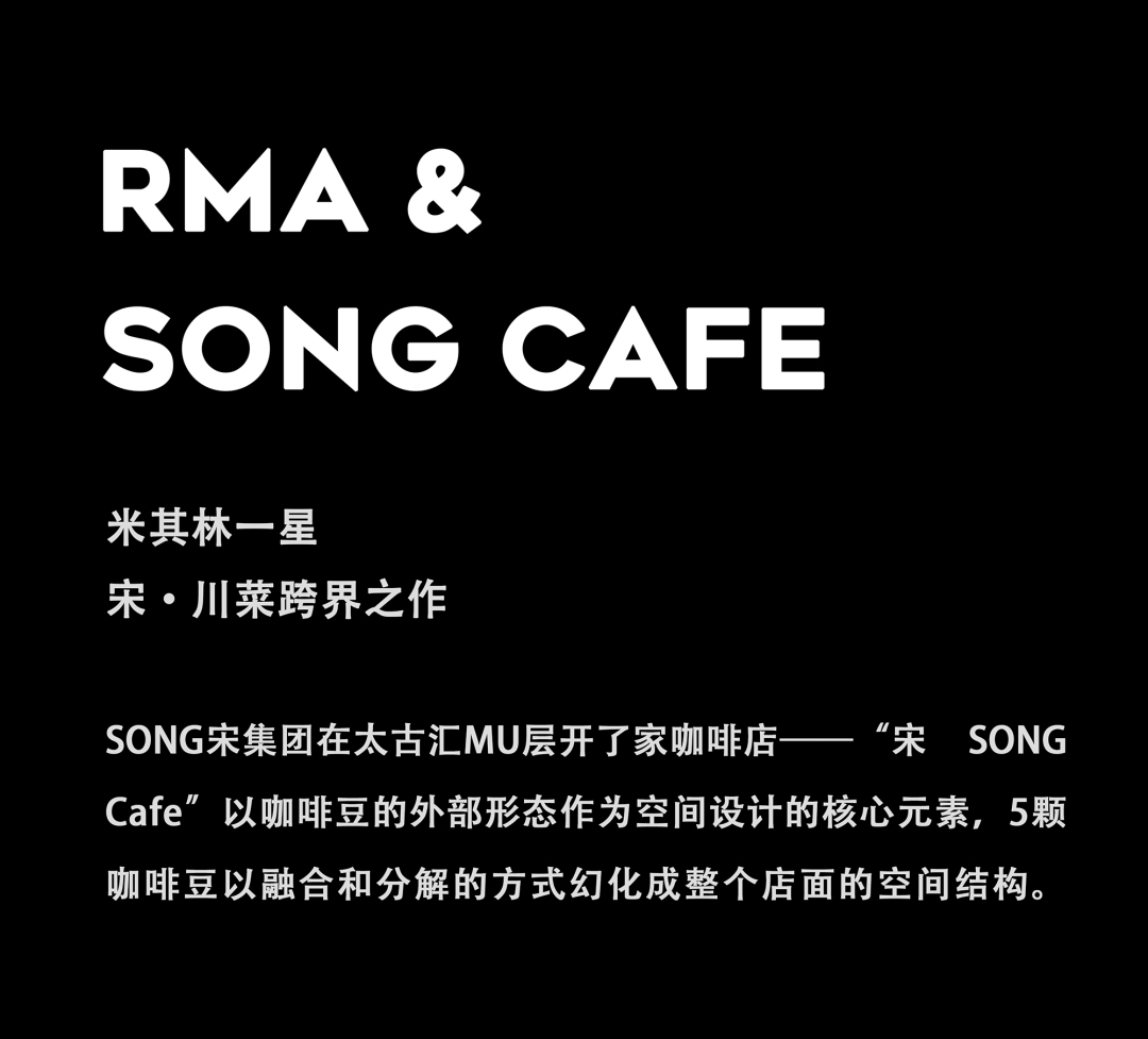 RMA,黄永才,共和都市,RMA共和都市,咖啡店设计,广州咖啡店设计,咖啡店设计案例,SONG Cafe,宋Cafe,广州SONG Cafe,广州宋Cafe
