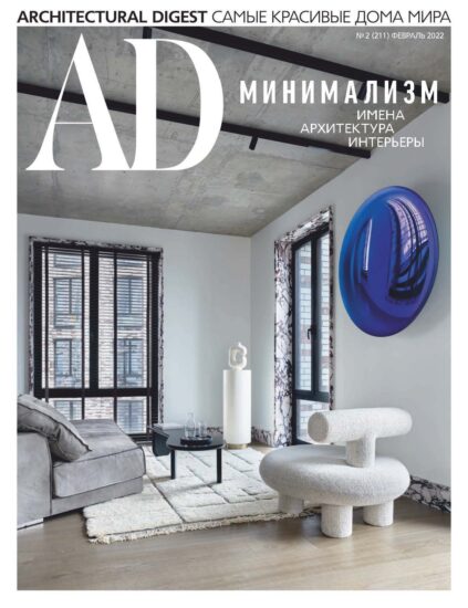 室内、软装设计杂志安邸AD （俄罗斯版）-2022/1