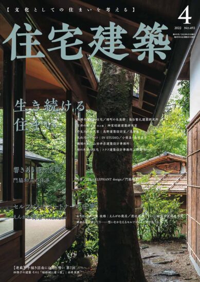 日本Jutakukenchiku住宅建筑设计杂志-2022/1