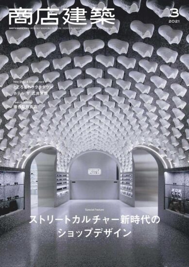 【合集】商店建筑设计杂志-2021