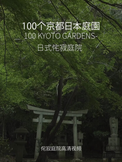 [2K]100个京都-日本庭園-日式侘寂庭院