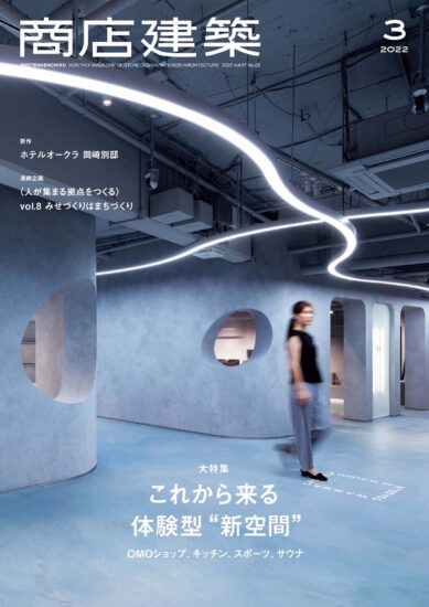 商店建筑设计杂志-2022/2