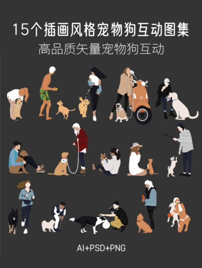 15个插画风格宠物狗互动图集，PSD+AI+PNG