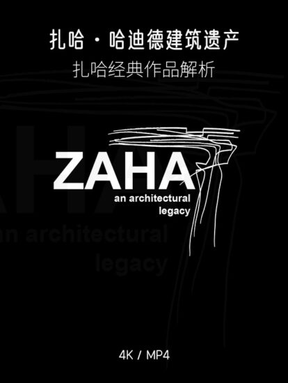 扎哈·哈迪德建筑遗产-1080p高清视频
