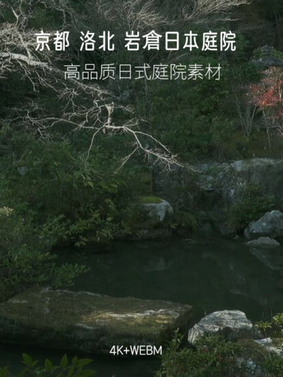 [4K] 京都 洛北 岩仓-日式侘寂·庭院
