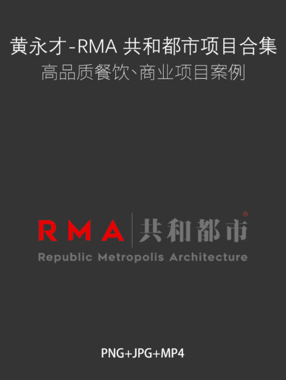 3.74G，黄永才-RMA 共和都市项目合集