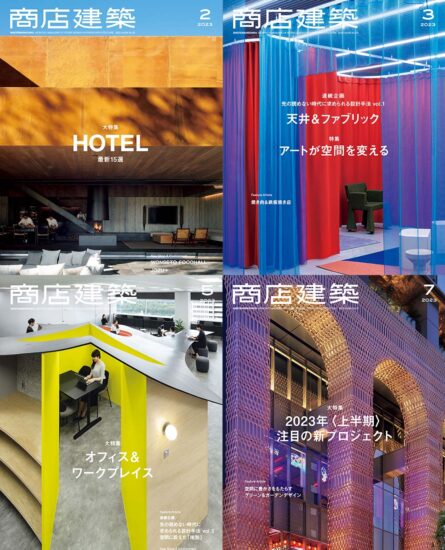 【合集】顶级杂志-商店建筑设计杂志-2023