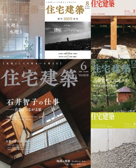 【合集】日本Jutakukenchiku住宅建筑设计杂志-2023