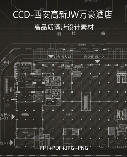 2.4G，CCD-西安高新JW万豪酒店汇报方案 PPT+PDF+JPG+PNG