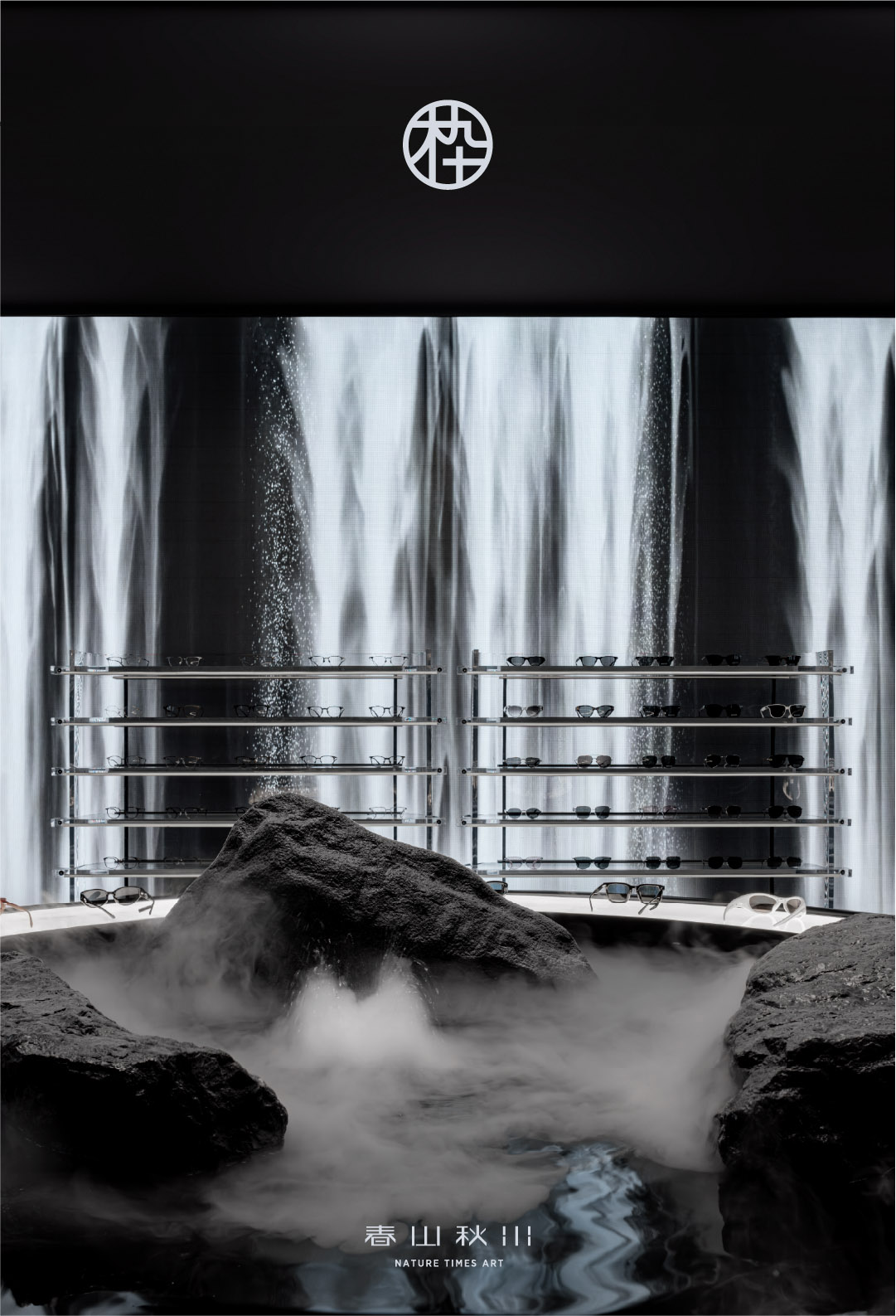 眼镜店设计,概念店设计,零售概念店,眼镜零售店,零售店设计,木九十,零售店设计案例,零售店设计方案,创意零售店,木九十水超级概念店,春山秋水