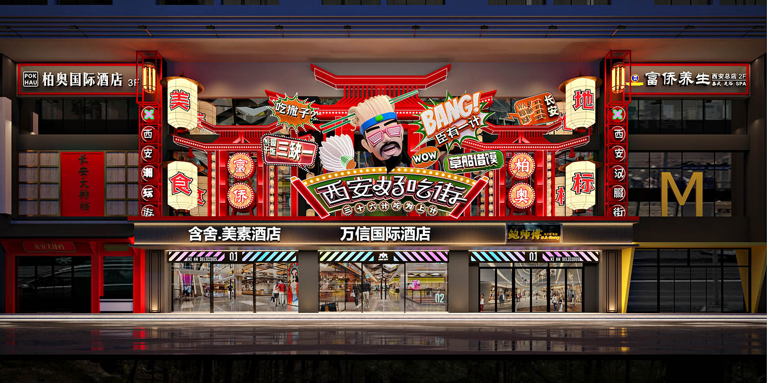 立面改造,门头设计,街区改造设计,商业街区改造,餐饮街区改造,西安美食街-出片率100%西安新晋打卡地,西安,一亩良田商业设计