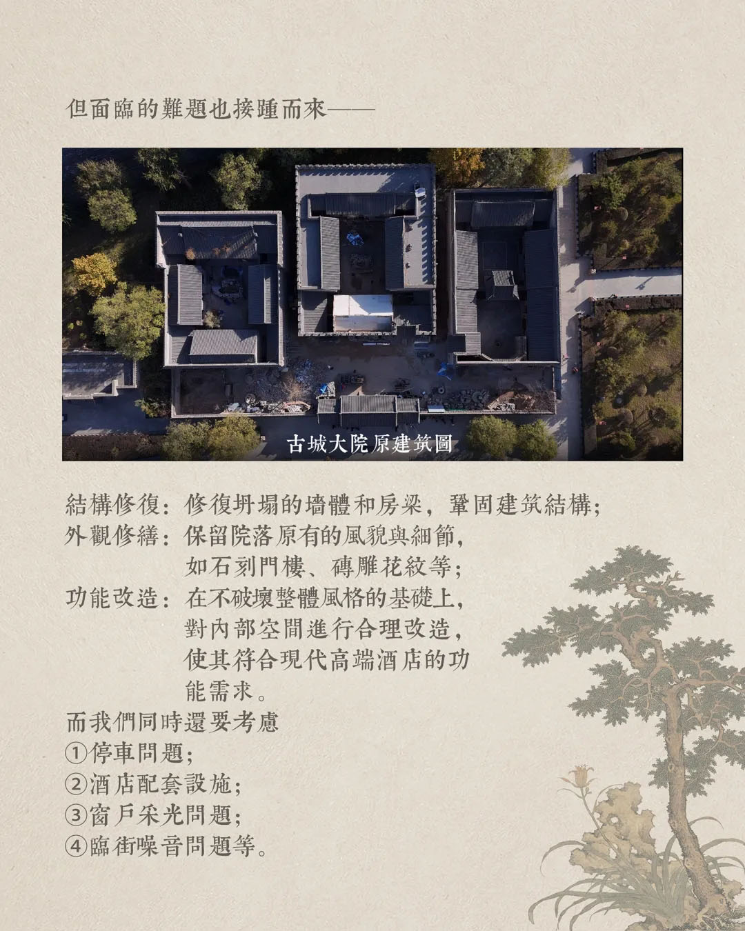 酒店设计,度假酒店设计,院落改造酒店,建筑改造,古城院落酒店,精品酒店设计,民宿酒店,酒店设计案例,酒店设计方案,山西临汾古城大院隐奢酒店,山西临汾,绣花针设计/张震斌