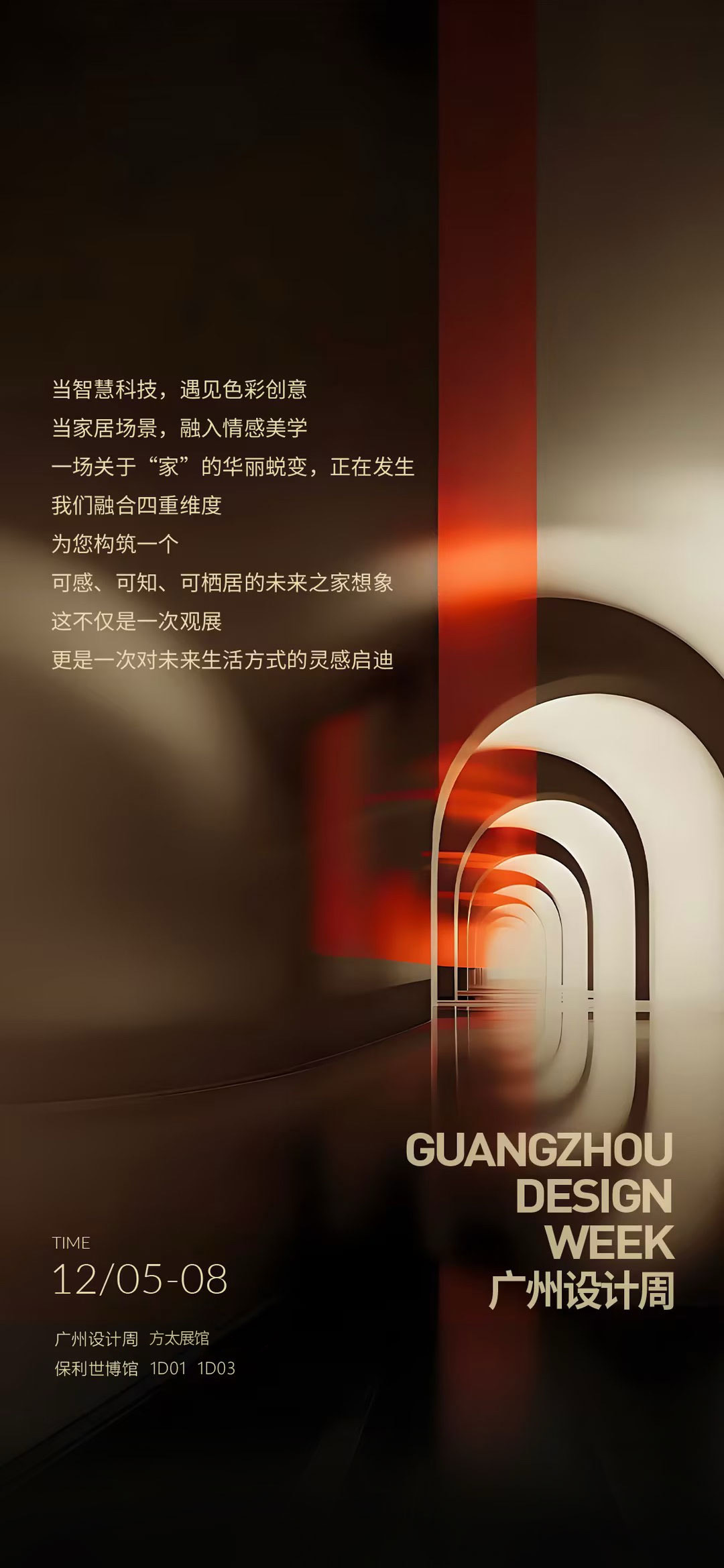 2025广州设计周,广州设计周方太展厅,方太电器展厅,展厅设计,展馆设计,以“方”为引-纳高端厨居鲜活绮境,广州,方太×戴昆