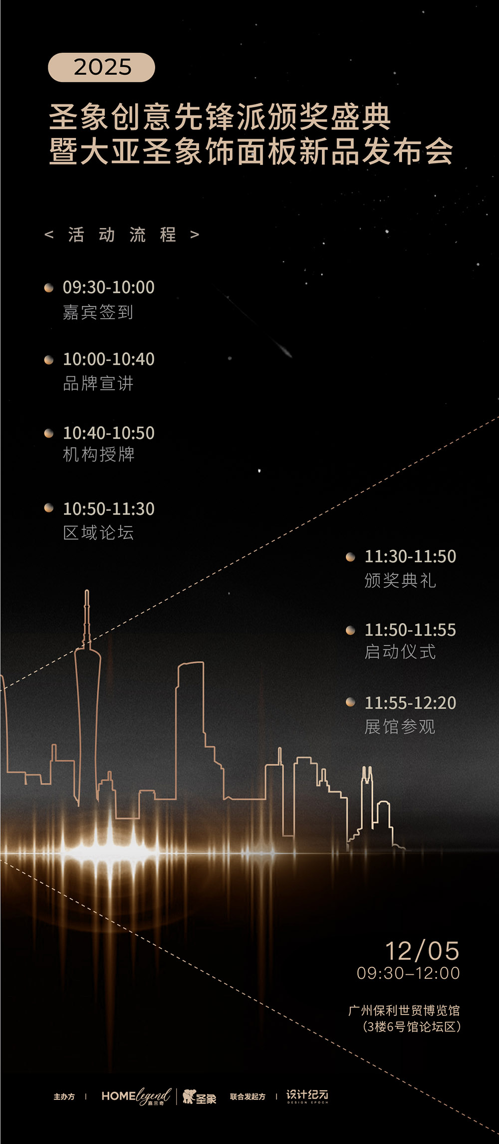 2025广州设计周,广州设计周圣象展厅,圣象饰面板,展厅设计,展馆设计,璀璨启幕！圣象创意先锋派颁奖盛典-诚邀共赴设计之约,广州