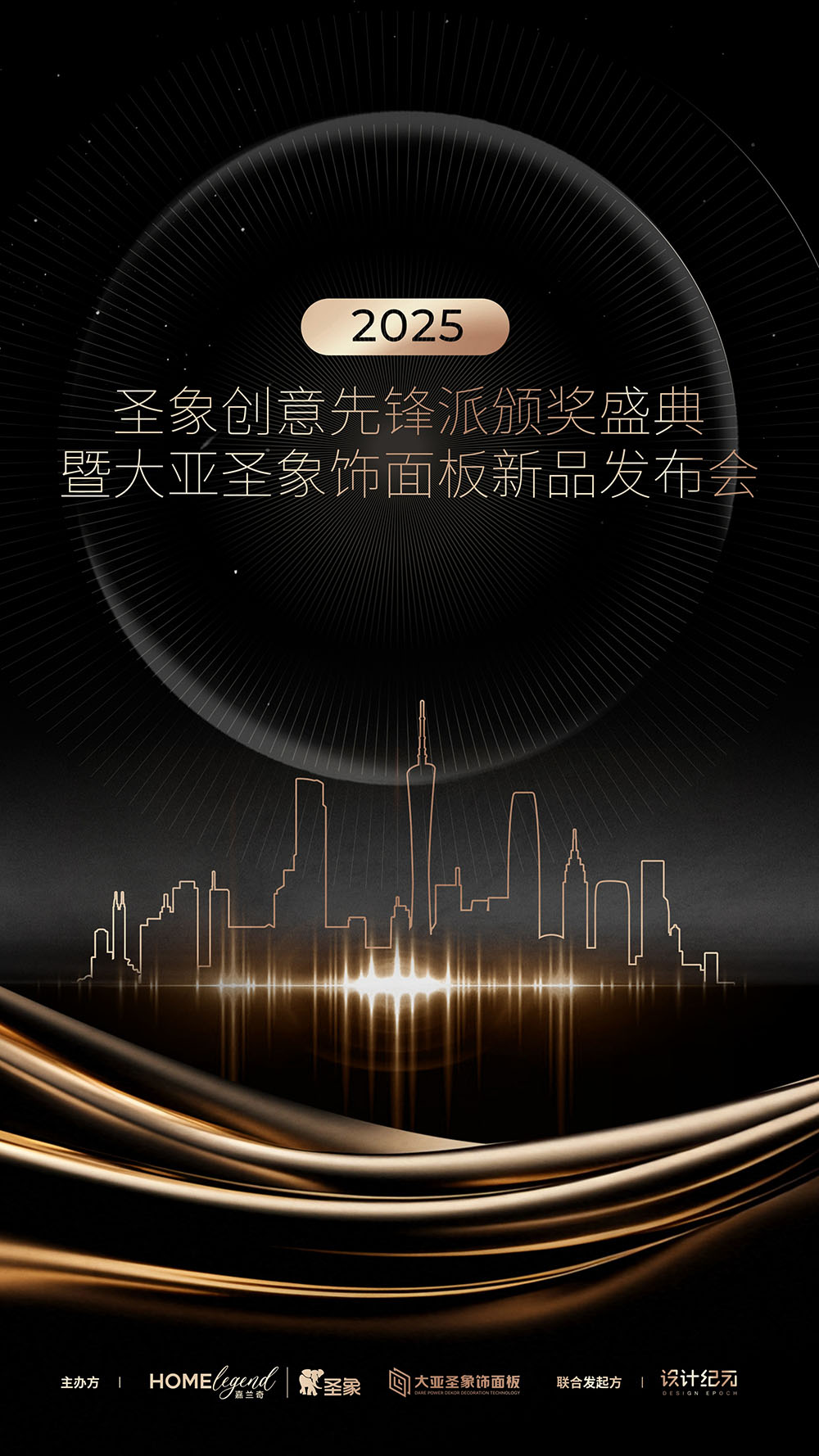 2025广州设计周,广州设计周圣象展厅,圣象饰面板,展厅设计,展馆设计,璀璨启幕！圣象创意先锋派颁奖盛典-诚邀共赴设计之约,广州