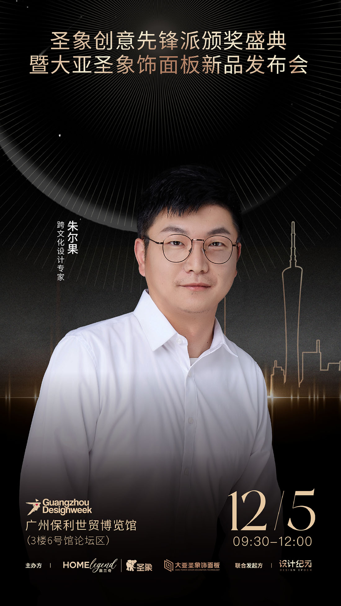 2025广州设计周,广州设计周圣象展厅,圣象饰面板,展厅设计,展馆设计,璀璨启幕！圣象创意先锋派颁奖盛典-诚邀共赴设计之约,广州