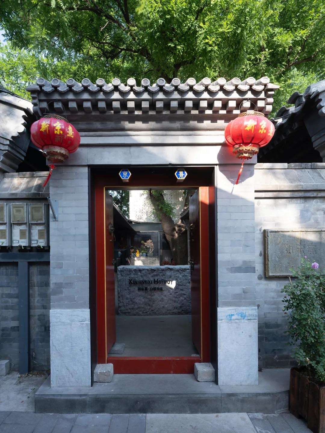 餐厅设计,火锅店设计,北京四合院改造,餐厅装修,北京胡同四合院改造,胡同改造,火锅店设计案例,火锅店设计方案,休闲餐厅设计,建筑改造,北京白塔寺新京熹-一个五进院落的建筑漫游,北京,无序建筑