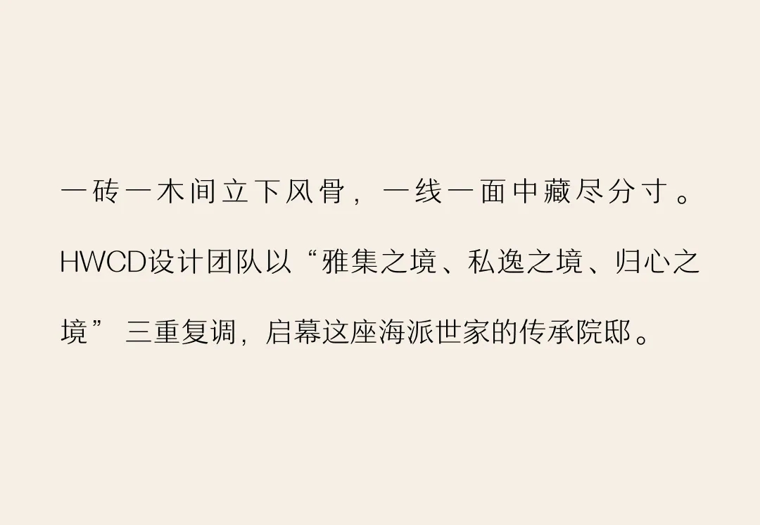 HWCD,软装设计,样板间设计,样板间设计案例,样板间设计方案,上海蘭桂坊·兰阙,上海兰桂坊,上海